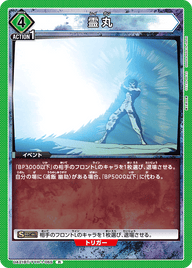 霊丸（UA21BT/YYH-1-065）［R］