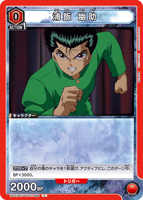 浦飯 幽助（UA21BT/YYH-1-068）［C］