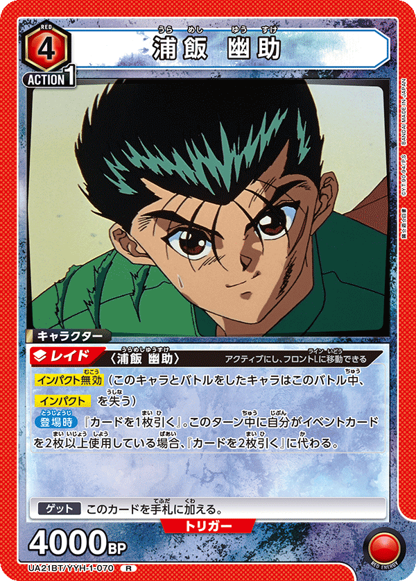 浦飯 幽助（UA21BT/YYH-1-070）［R］