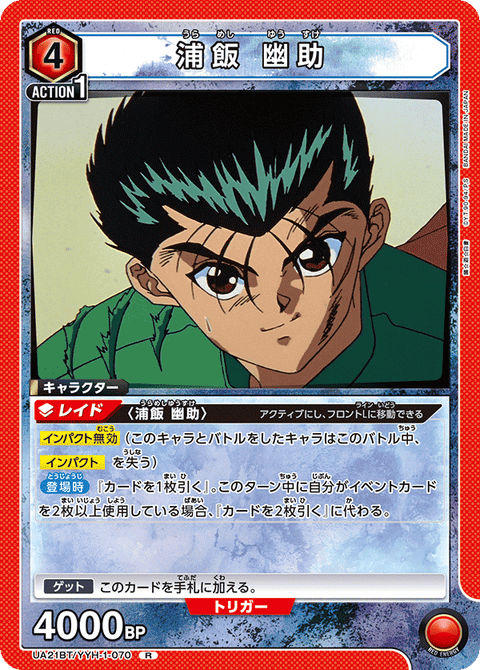 浦飯 幽助（UA21BT/YYH-1-070）［R］