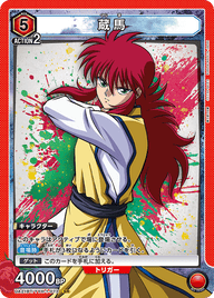 蔵馬（UA21BT/YYH-1-073）［SR］
