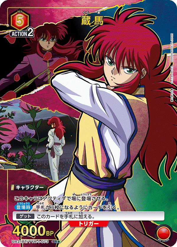 蔵馬（UA21BT/YYH-1-073）［SR★ / パラレル］