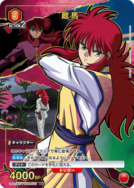 蔵馬（UA21BT/YYH-1-073）［SR★ / パラレル］