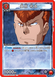 桑原 和真（UA21BT/YYH-1-074）［C］