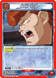 桑原 和真（UA21BT/YYH-1-075）［U］