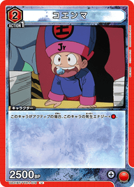 コエンマ（UA21BT/YYH-1-079）［U］