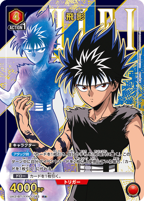 飛影（UA21BT/YYH-1-082）［R★ / パラレル］