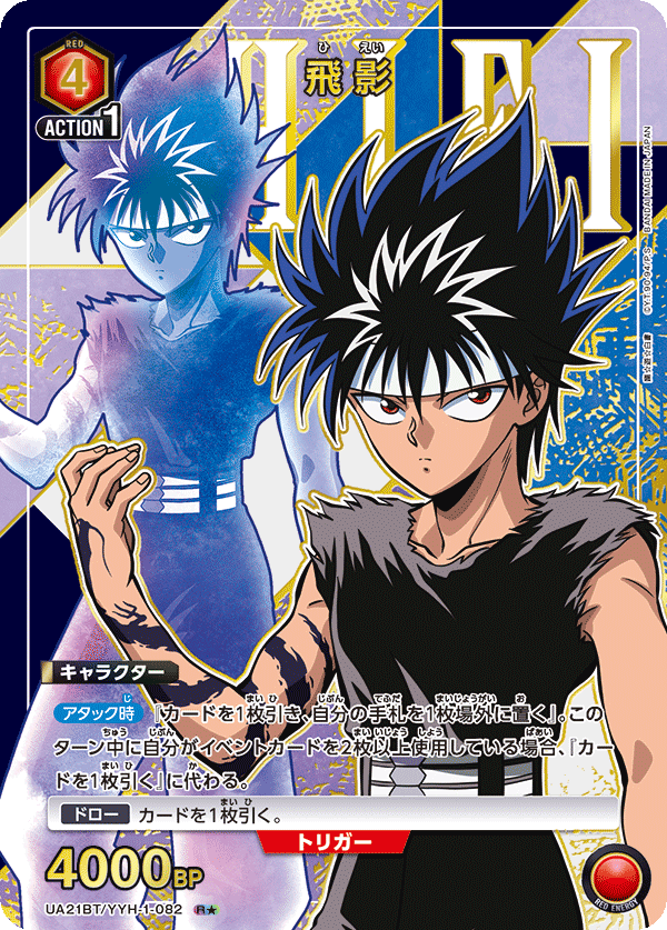 飛影（UA21BT/YYH-1-082）［R★ / パラレル］
