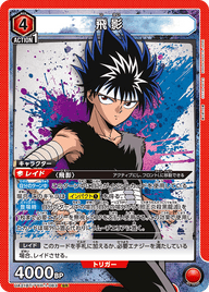 飛影（UA21BT/YYH-1-083）［SR］