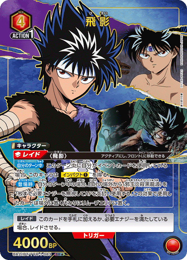 飛影（UA21BT/YYH-1-083）［SR★ / パラレル］
