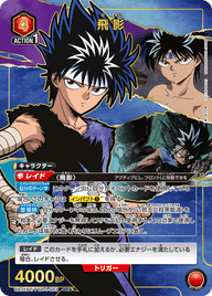 飛影（UA21BT/YYH-1-083）［SR★ / パラレル］