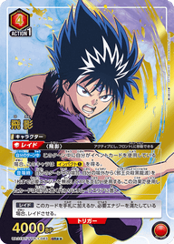 飛影（UA21BT/YYH-1-083）［SR★★ / パラレル］