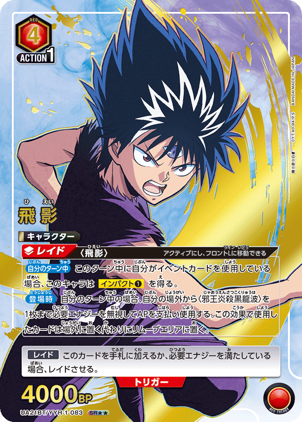飛影（UA21BT/YYH-1-083）［SR★★ / パラレル］