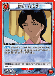 南野 志保利（UA21BT/YYH-1-086）［C］