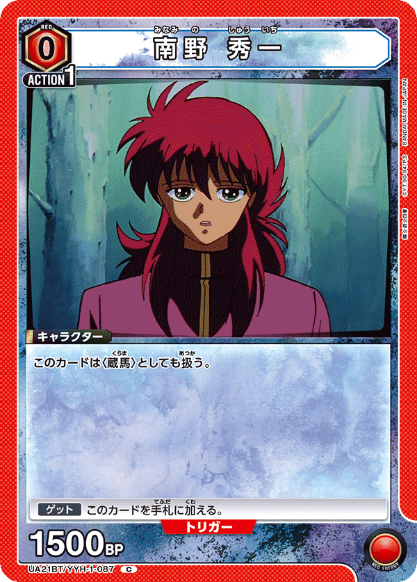 南野 秀一（UA21BT/YYH-1-087）［C］
