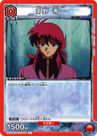 南野 秀一（UA21BT/YYH-1-087）［C］