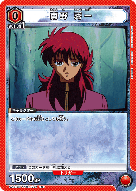 南野 秀一（UA21BT/YYH-1-087）［C］