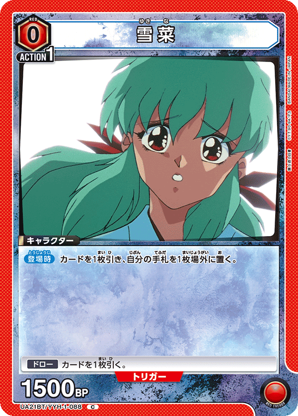 雪菜（UA21BT/YYH-1-088）［C］