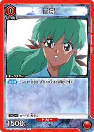 雪菜（UA21BT/YYH-1-088）［C］