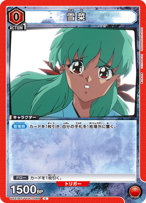 雪菜（UA21BT/YYH-1-088）［C］