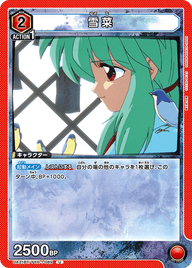 雪菜（UA21BT/YYH-1-089）［U］