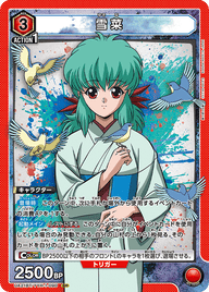 雪菜（UA21BT/YYH-1-090）［SR］
