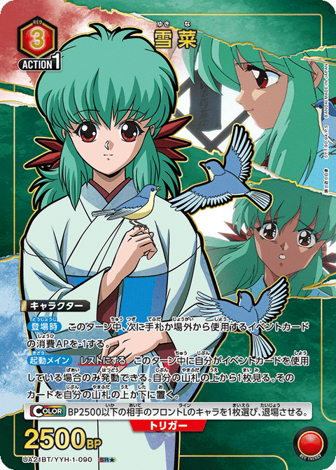 雪菜（UA21BT/YYH-1-090）［SR★ / パラレル］