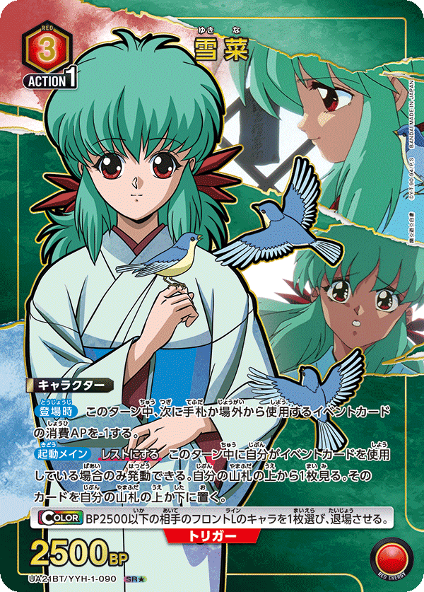 雪菜（UA21BT/YYH-1-090）［SR★ / パラレル］