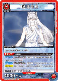 妖狐蔵馬（UA21BT/YYH-1-091）［R］