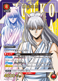 妖狐蔵馬（UA21BT/YYH-1-091）［R★ / パラレル］