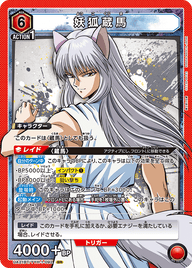 妖狐蔵馬（UA21BT/YYH-1-092）［SR］