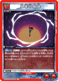 風華円舞陣（UA21BT/YYH-1-093）［U］