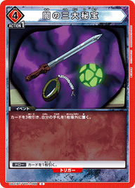 闇の三大秘宝（UA21BT/YYH-1-099）［C］