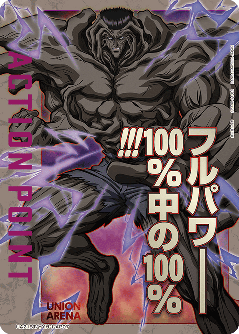 アクションポイントカード(幽☆遊☆白書)（UA21BT/YYH-1-AP07）［AP］