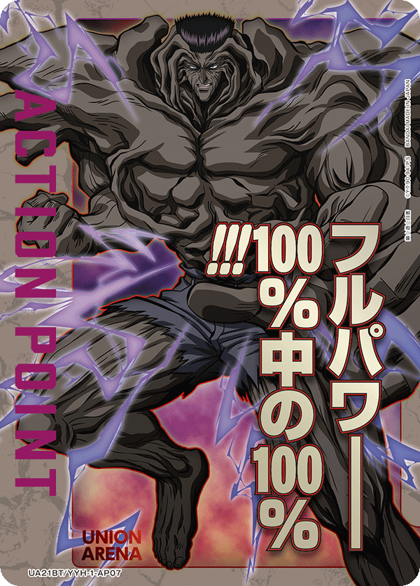 アクションポイントカード(幽☆遊☆白書)（UA21BT/YYH-1-AP07）［AP］