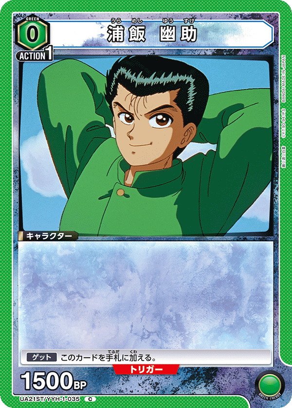 浦飯 幽助（UA21ST/YYH-1-035）［C］