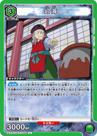 幻海（UA21ST/YYH-1-045）［U］
