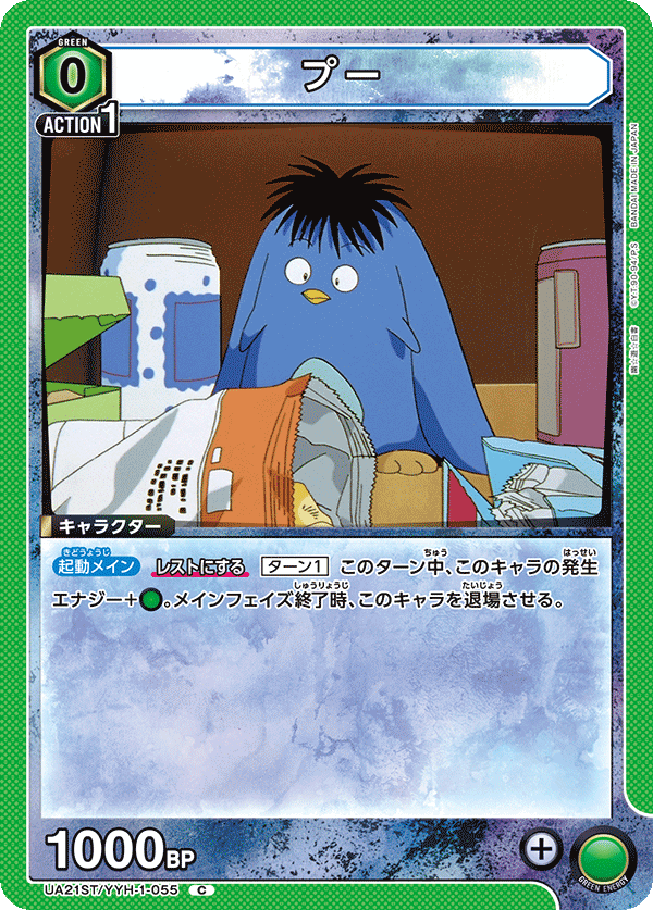 プー（UA21ST/YYH-1-055）［C］