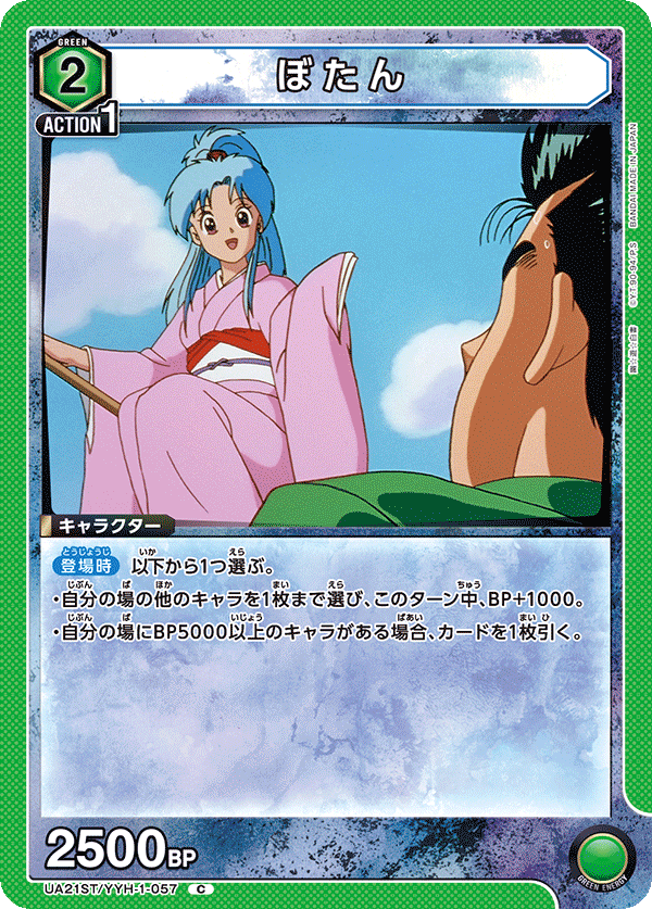 ぼたん（UA21ST/YYH-1-057）［C］