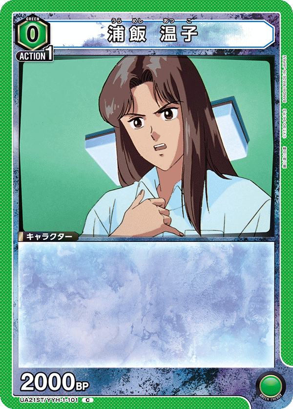 浦飯 温子（UA21ST/YYH-1-101）［C］