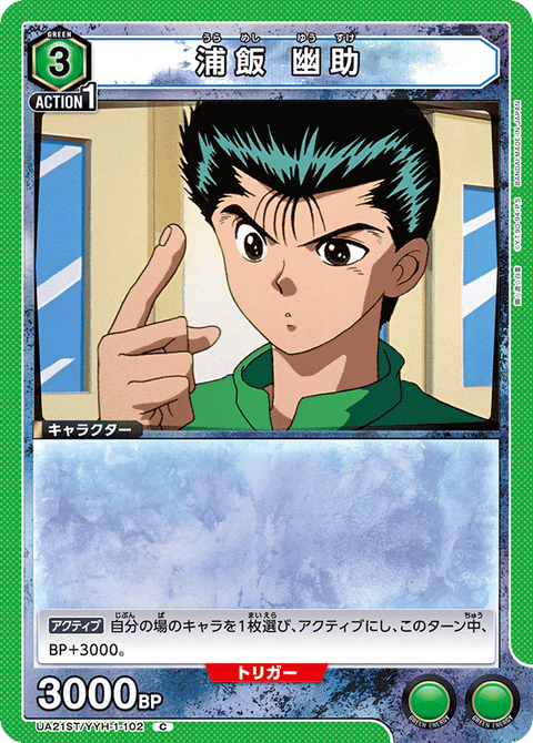 浦飯 幽助（UA21ST/YYH-1-102）［C］