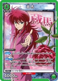 蔵馬（UA21ST/YYH-1-104）［SR］