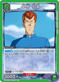桑原 和真（UA21ST/YYH-1-105）［U］