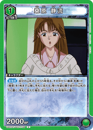 桑原 静流（UA21ST/YYH-1-106）［C］