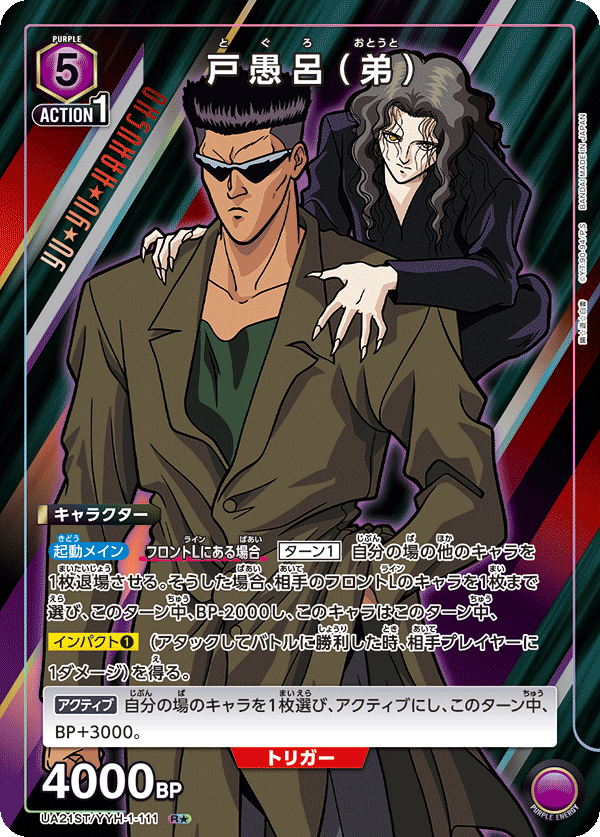 戸愚呂（弟）（UA21ST/YYH-1-111）［R★ / パラレル］