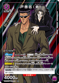 戸愚呂（弟）（UA21ST/YYH-1-111）［R★ / パラレル］