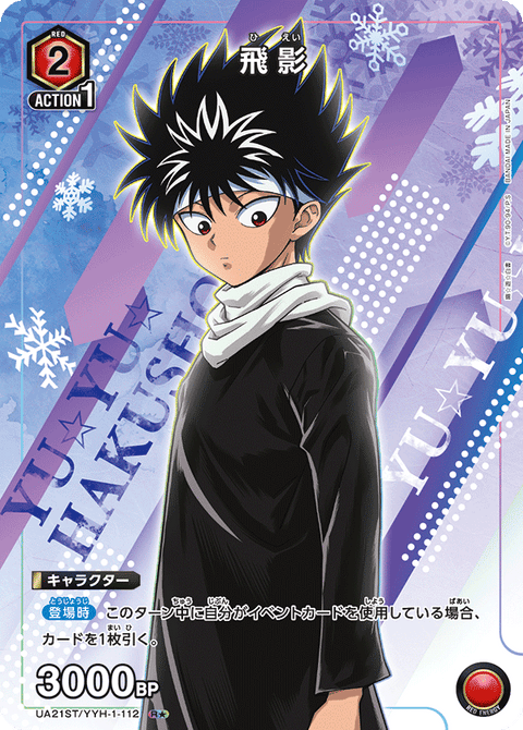 飛影（UA21ST/YYH-1-112）［R★ / パラレル］