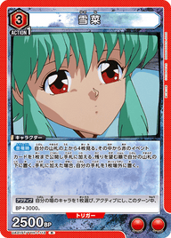 雪菜（UA21ST/YYH-1-113）［R］