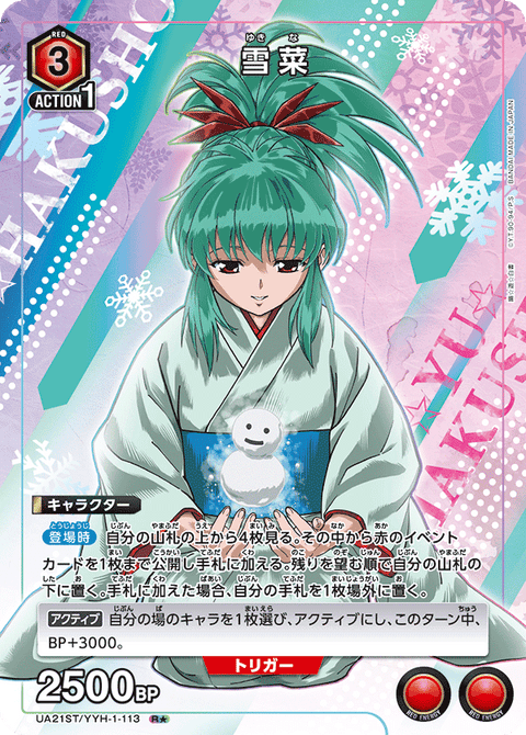 雪菜（UA21ST/YYH-1-113）［R★ / パラレル］