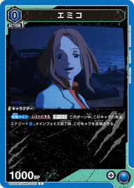 エミコ（UA22BT/GMR-1-001）［C］